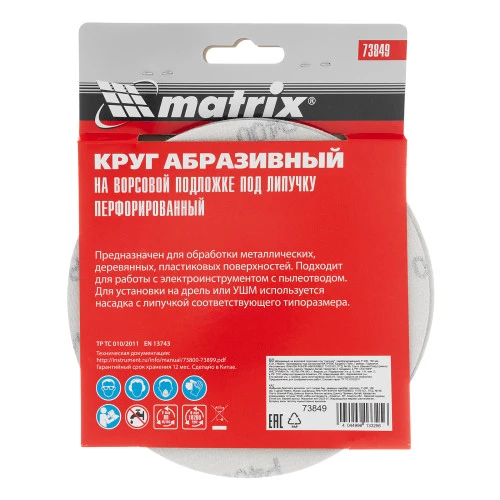Круг абразивный на ворсовой подложке под "липучку", перфорированный, P 400, 150 мм, 5 шт Matrix