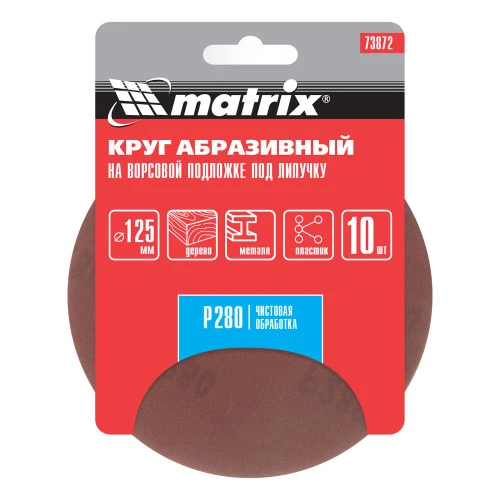 Круг абразивный на ворсовой подложке под "липучку", P 280, 125 мм, 10 шт Matrix