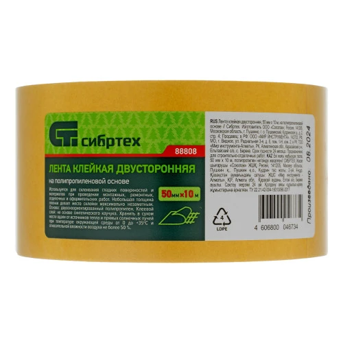 Лента клейкая двусторонняя, 50 мм х 10 м, на полипропиленовой основе Сибртех