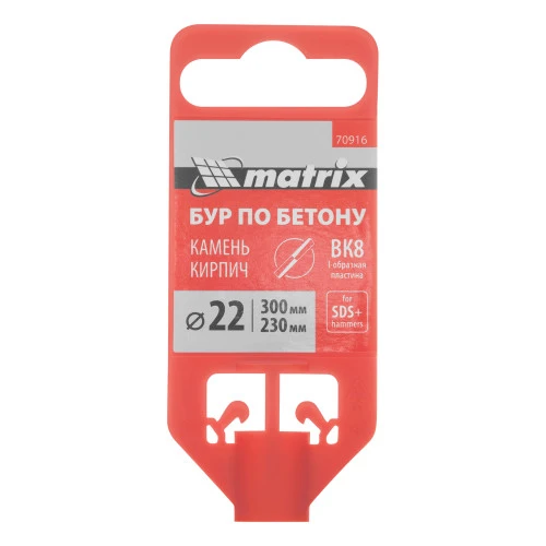 Бур по бетону, 22 х 300 мм, SDS Plus Matrix