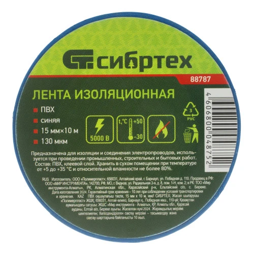 Изолента ПВХ, 15 мм х 10 м, синяя Сибртех