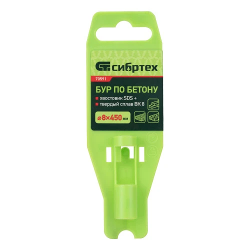 Бур по бетону, 8 x 450 мм, SDS Plus Сибртех