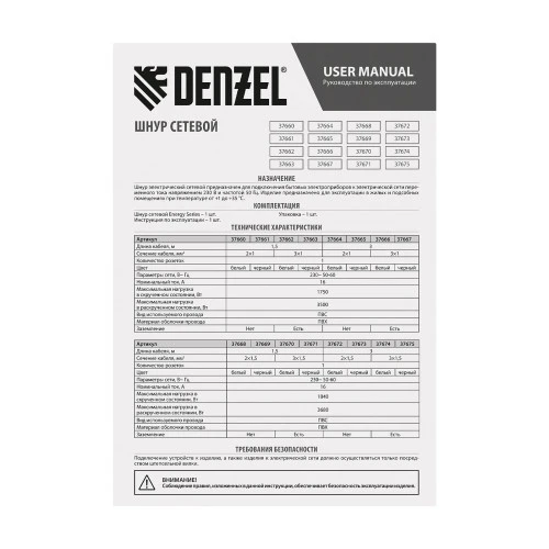 Шнур сетевой Energy Series, ПВС, 3 м, 2 x 1,5 мм, с неразборной вилкой, белый, Denzel