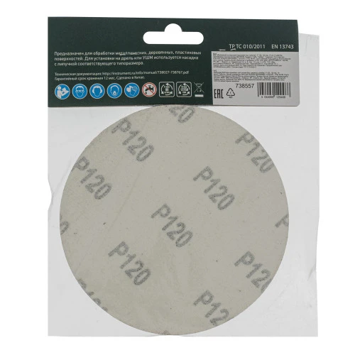 Круг абразивный на ворсовой подложке под "липучку", P 120, 125 мм, 10 шт Сибртех