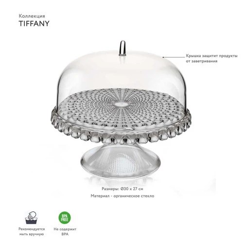 Блюдо для торта с крышкой tiffany, D30 см, серое