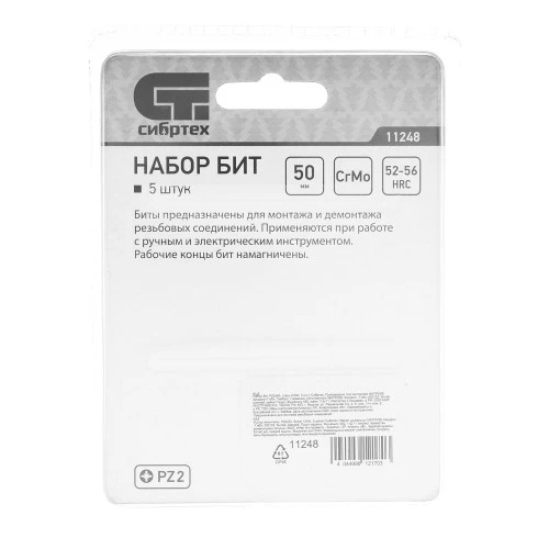 Бита PZ2 x 50, сталь CrMo, 5 шт. Сибртех