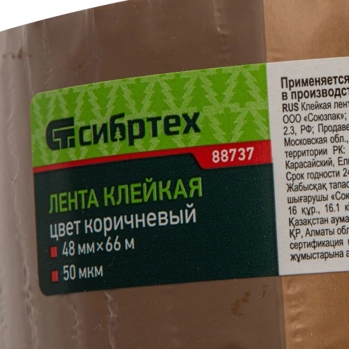 Клейкая лента, 50 мкм, 48 мм х 66 м, цвет коричневый Сибртех