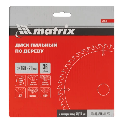 Пильный диск по дереву, 160 х 20 мм, 36 зубьев, кольцо 16/20 Matrix Professional