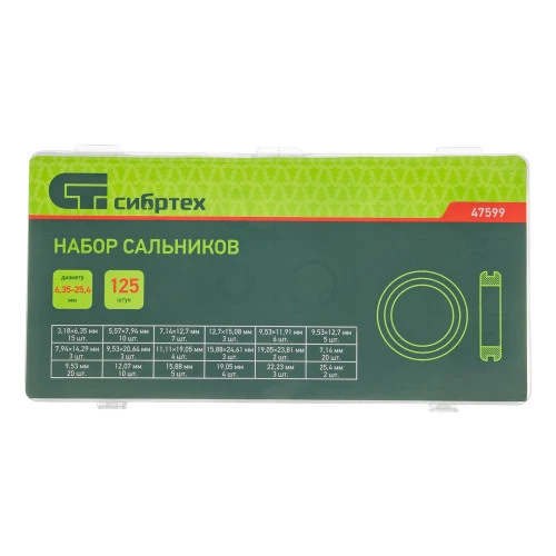 Набор сальников, D 6, 35-25.4 мм, 125 предметов Сибртех