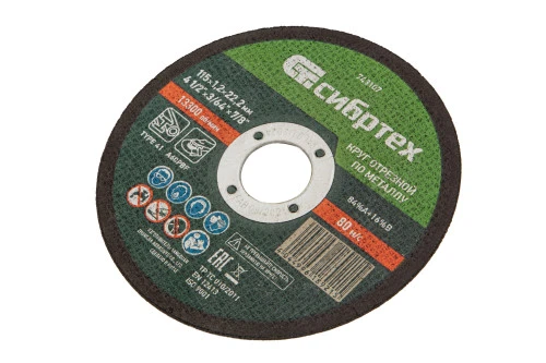 Круг отрезной по металлу, 115 х 1,2 х 22,2 мм Сибртех