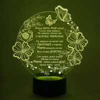 3D светильник  Любимой маме