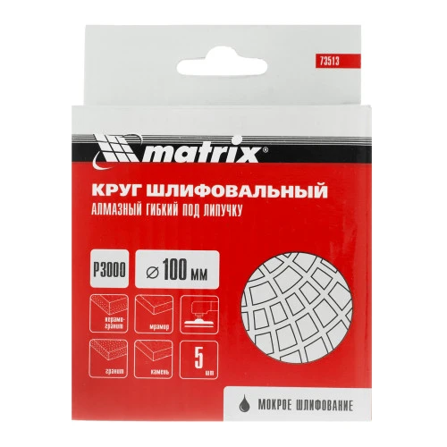 Алмазный гибкий шлифовальный круг, 100 мм, P3000, мокрое шлифование, 5 шт. Matrix