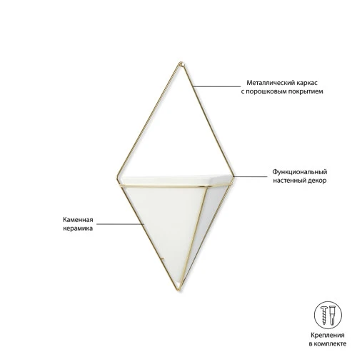 Кашпо для цветов настенное trigg, 22х39 см, белое/латунь