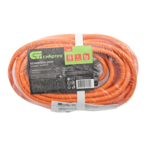 Удлинитель-шнур силовой 10 м, 10A, тип УХ10, 1 розетка, Сибртех