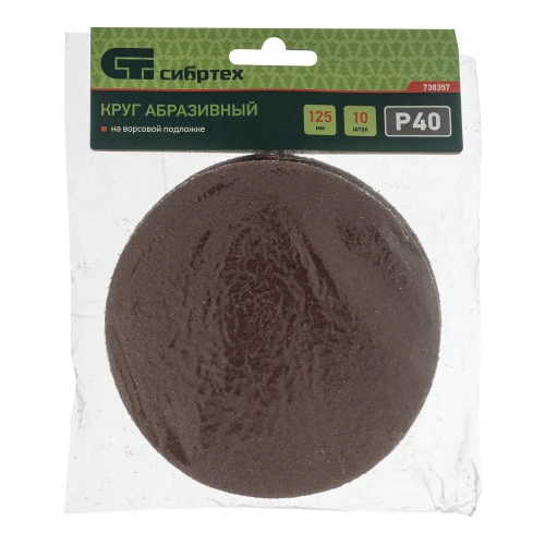 Круг абразивный на ворсовой подложке под "липучку", P 40, 125 мм, 10 шт Сибртех