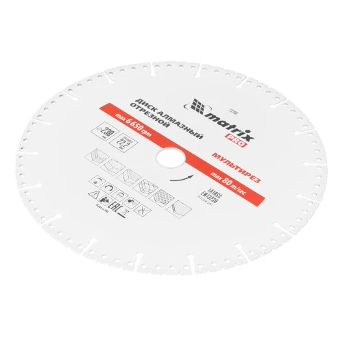 Диск алмазный отрезной "Мультирез" D 230 х 22.2 мм, сухой/мокрый рез, PRO Matrix