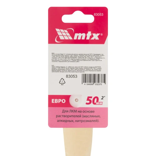 Кисть плоская "Евро" 2", натуральная щетина, деревянная ручка MTX