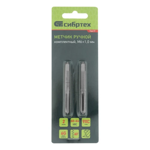 Метчик ручной М6 х 1 мм, комплект из 2 шт Сибртех