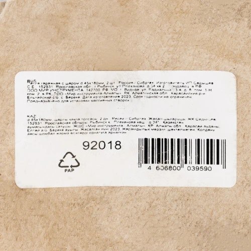 Петля гаражная с шаром, D 45 x 180 мм, 2 шт, Сибртех