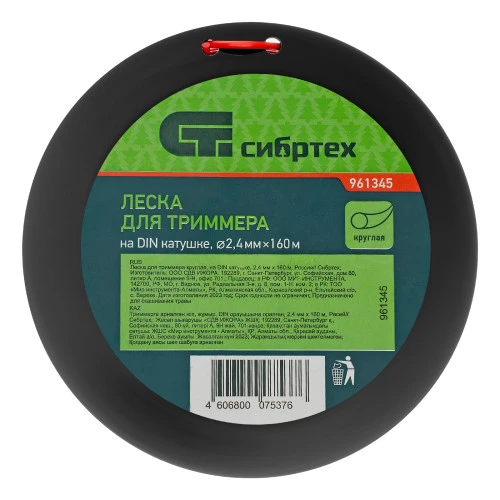 Леска для триммера круглая, на DIN катушке, 2.4 мм х 160 м, Сибртех