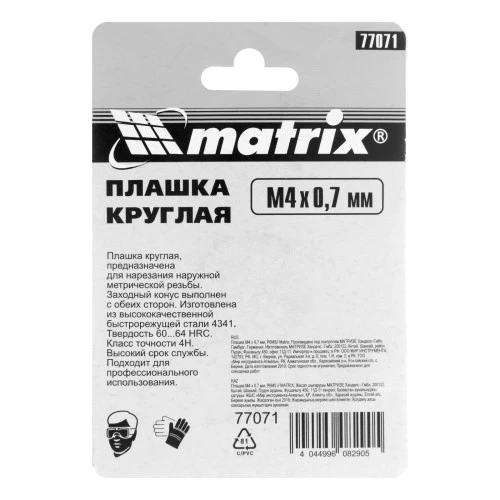 Плашка М4 х 0.7 мм, HSS Matrix