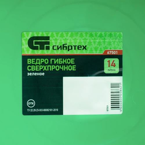 Ведро гибкое сверхпрочное, 14 л, зеленое, Сибртех