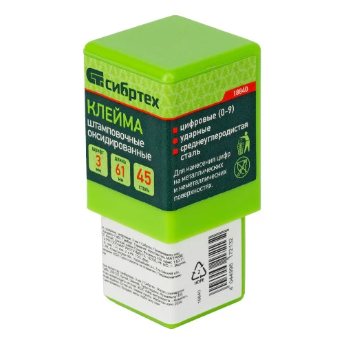 Клейма штамповочные, ударные, цифровые, 3 мм Сибртех