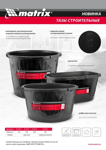 Таз строительный круглый универсальный, 200л, ударопрочный, с ребрами жесткости Matrix