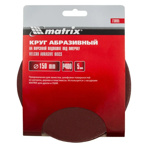 Круг абразивный на ворсовой подложке под "липучку", P 400, 150 мм, 5 шт Matrix