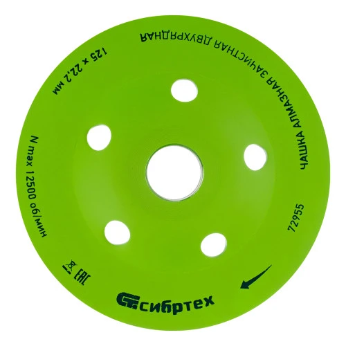 Чашка алмазная зачистная 125 мм, двухрядная Сибртех