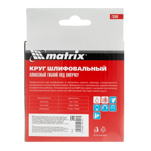 Алмазный гибкий шлифовальный круг, 100 мм, P200, мокрое шлифование, 5 шт. Matrix