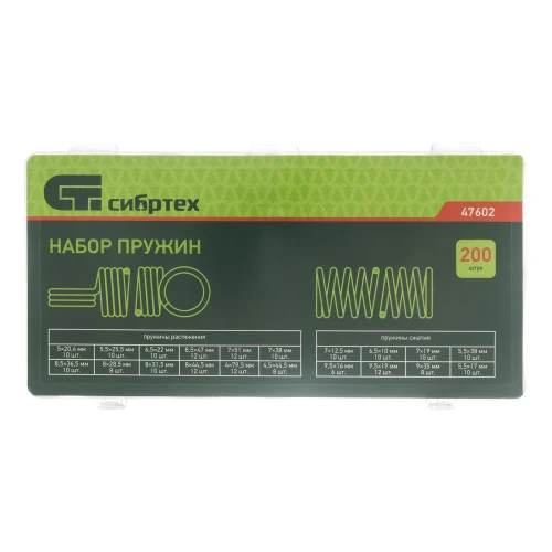 Набор пружин 5.5 х 17.5.5 х 35, 6.5 х 10.7 х 12.5, 7 х 19, 9 х 35, 9.5 х 16, 9.5 х 19 мм, 200 предметов Сибртех