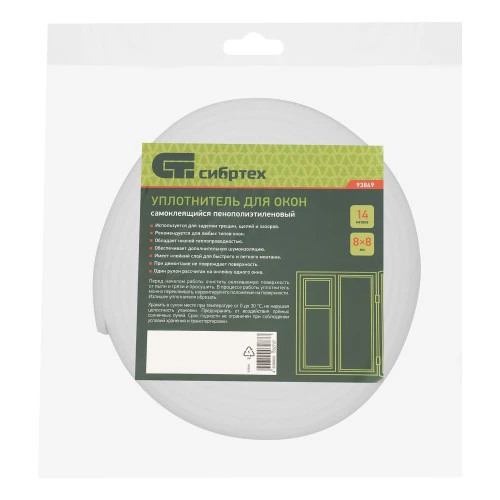 Уплотнитель для окон самоклеящийся, 8 х 8 мм, 14 м Сибртех