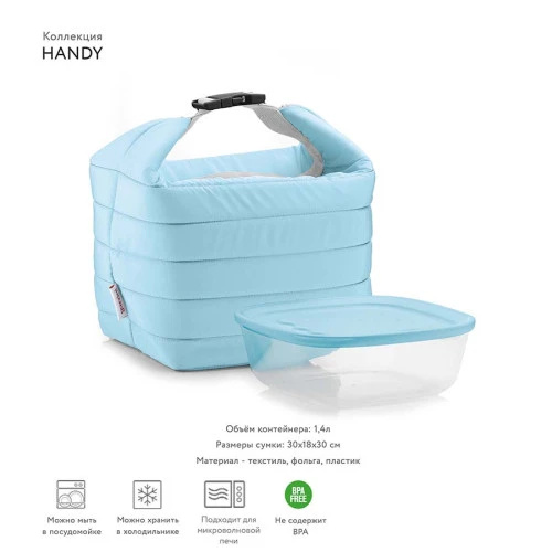Набор из термосумки и контейнера handy, 1,4 л, голубой