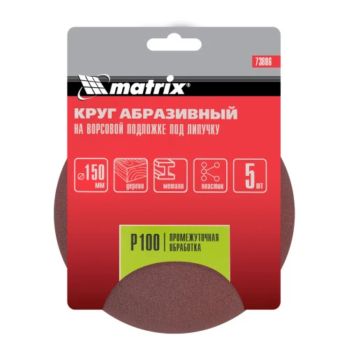 Круг абразивный на ворсовой подложке под "липучку", P 100, 150 мм, 5 шт Matrix