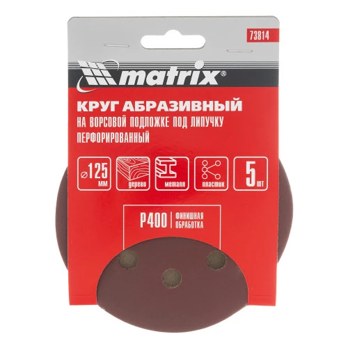 Круг абразивный на ворсовой подложке под "липучку", перфорированный, P 400, 125 мм, 5 шт Matrix