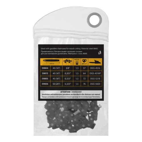 Цепь для бензопилы DGS-4516P, шина 40 см (16") шаг 0,325", паз 1,5 мм, 64 звена Denzel