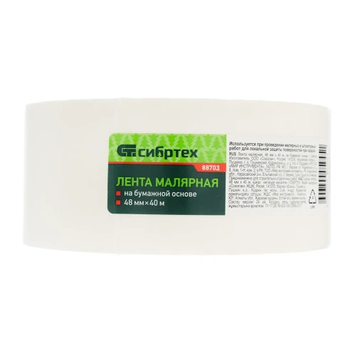 Лента малярная, 48 мм х 40 м, на бумажной основе Сибртех