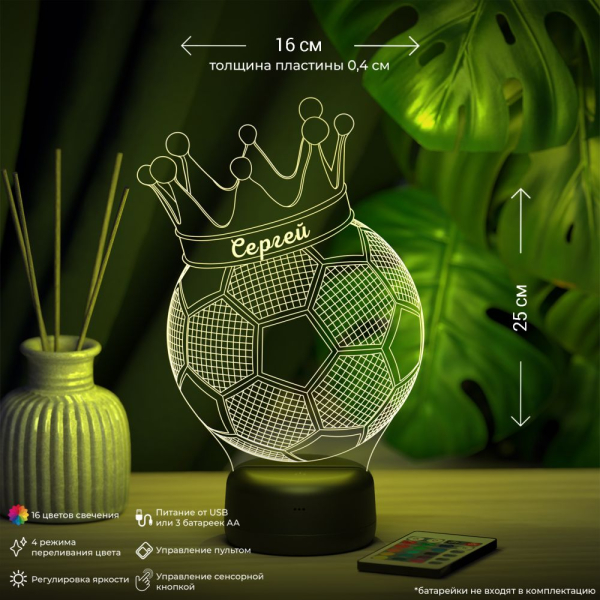 3D светильник  Светильник "Мяч с короной с именем Сергей"