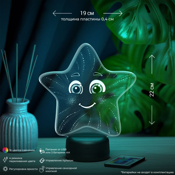 3D светильник  Светильник "Звёздочка"