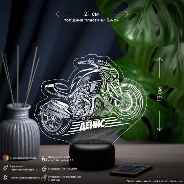 3D светильник  Светильник "Байк с именем Денис"