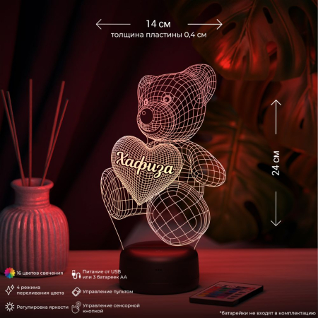 3D светильник  Светильник "Мишка с именем Хафиза"