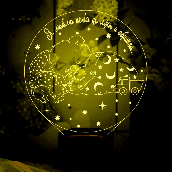 3D светильник  Я люблю тебя до луны и обратно