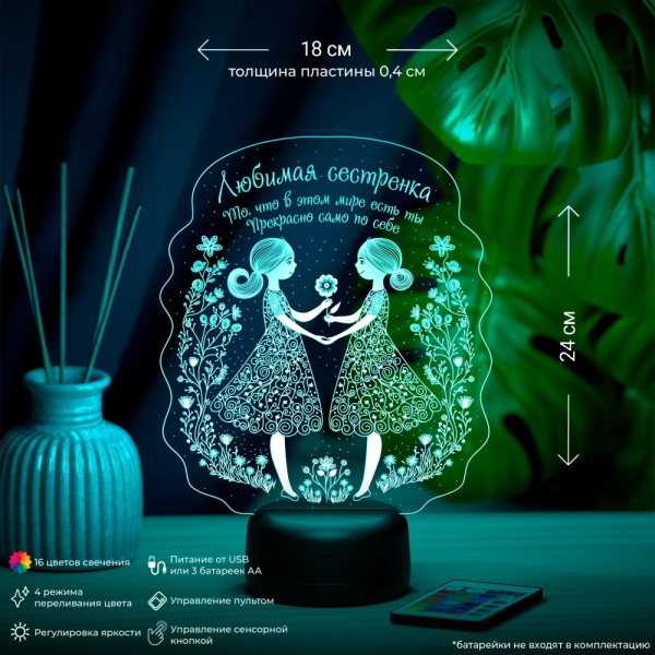 3D светильник  Светильник "Две сестры"