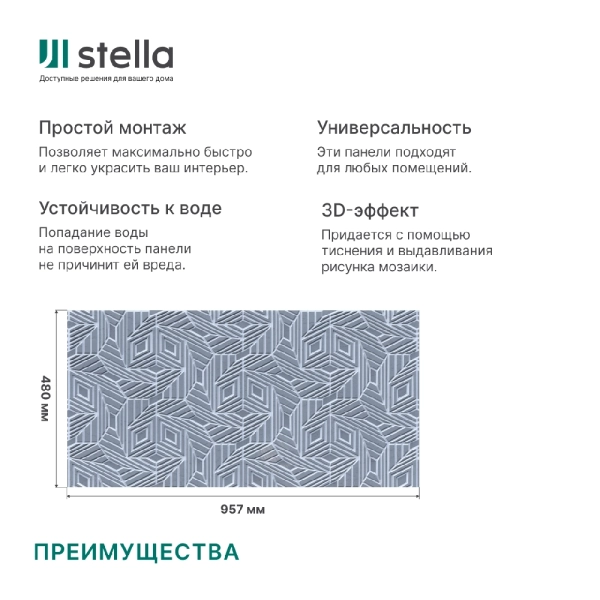 Панель ПВХ 0,3 мозаика «Лабиринт» Stella