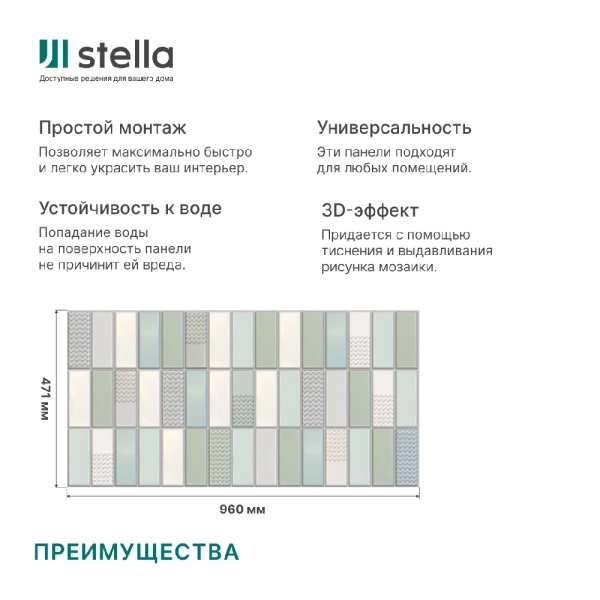 Панель ПВХ 0,3 плитка «Сирена» Stella