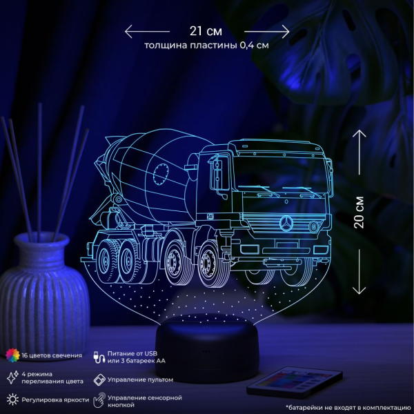 3D светильник  Светильник "Бетономешалка"