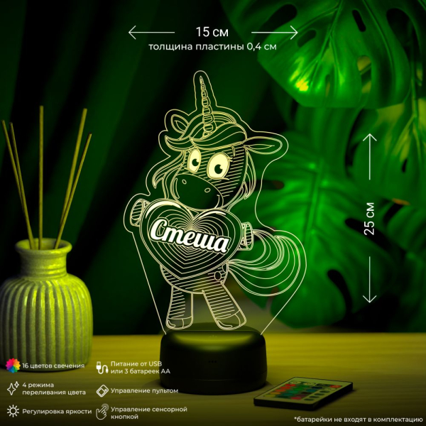 3D светильник  Светильник "Единорог с именем Стеша"