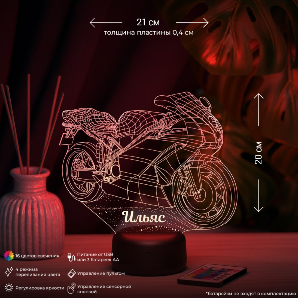 3D светильник  Светильник "Мотобайк с именем Ильяс"