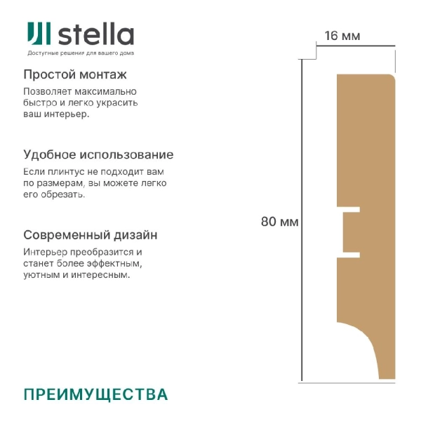 2К Напольный плинтус МДФ STELLA 80А 2000х80х16 Венге (16шт в упак)